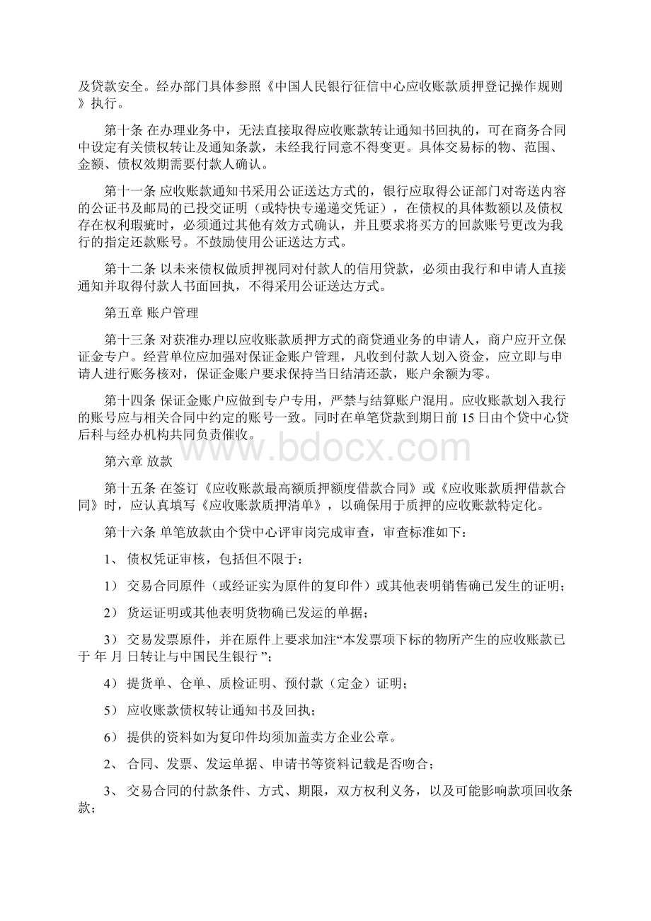 商贷通应收账款质押管理办法.docx_第3页