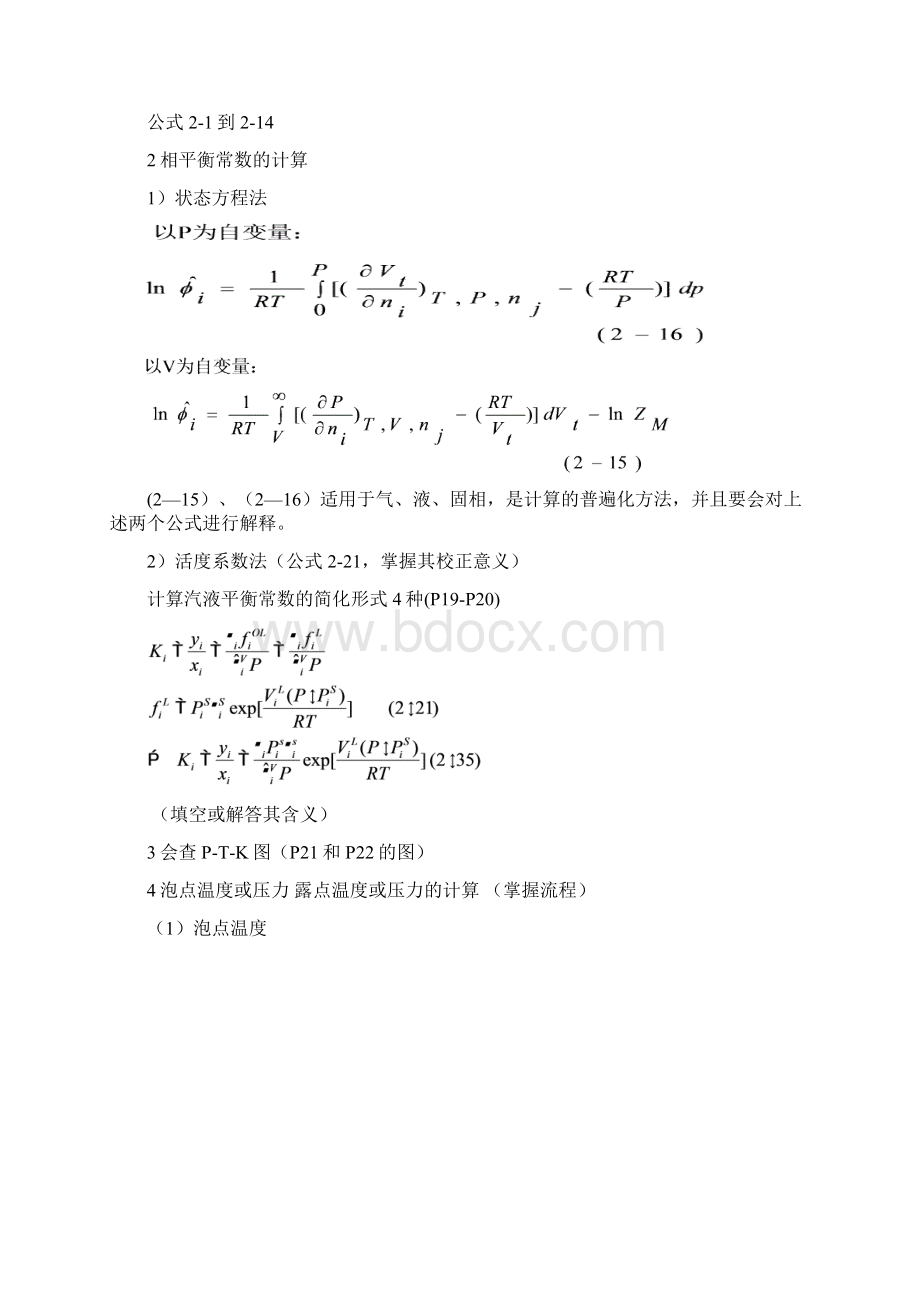 分离过程复习材料.docx_第2页