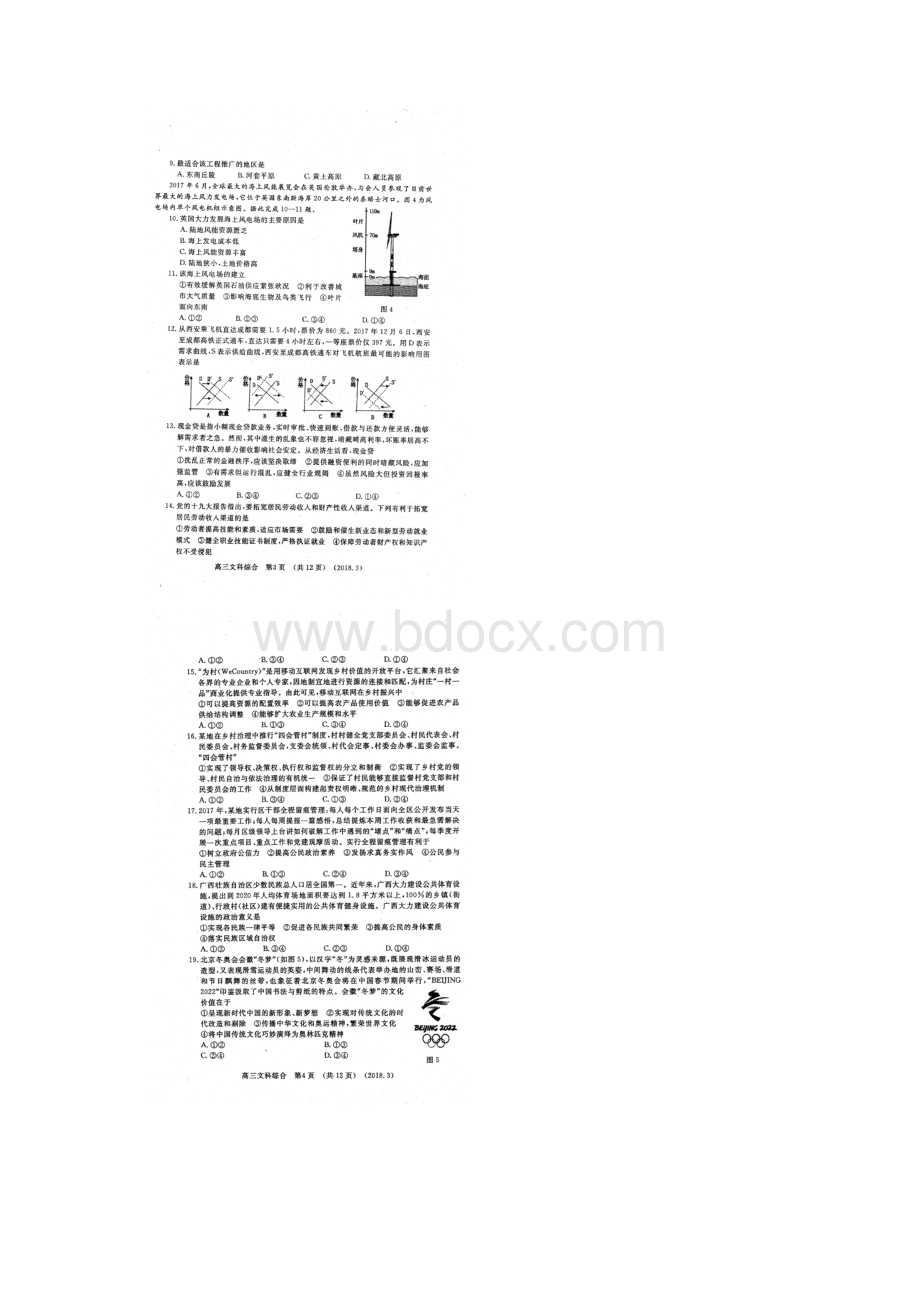 洛阳市届高三第二次统一考试文科综合含答案03.docx_第2页