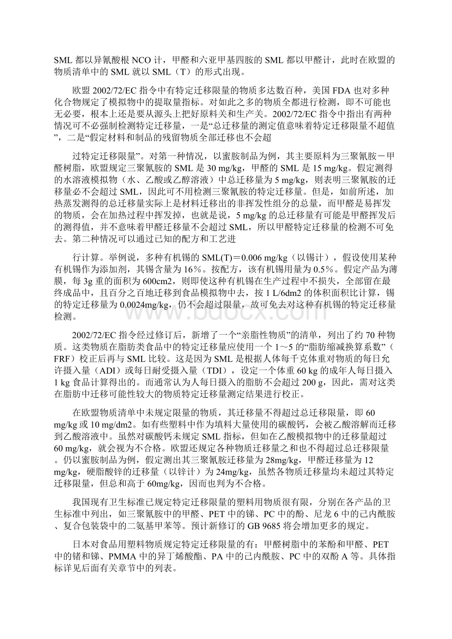 检测项目限量指标和检测方法的比较.docx_第2页