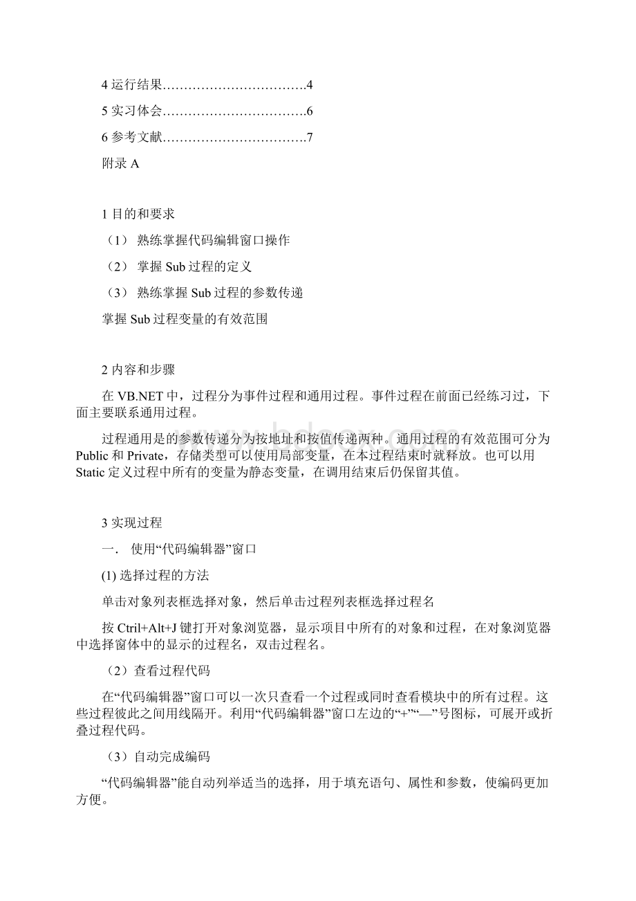 VB课程设计 整数按由小到大排序文档格式.docx_第2页