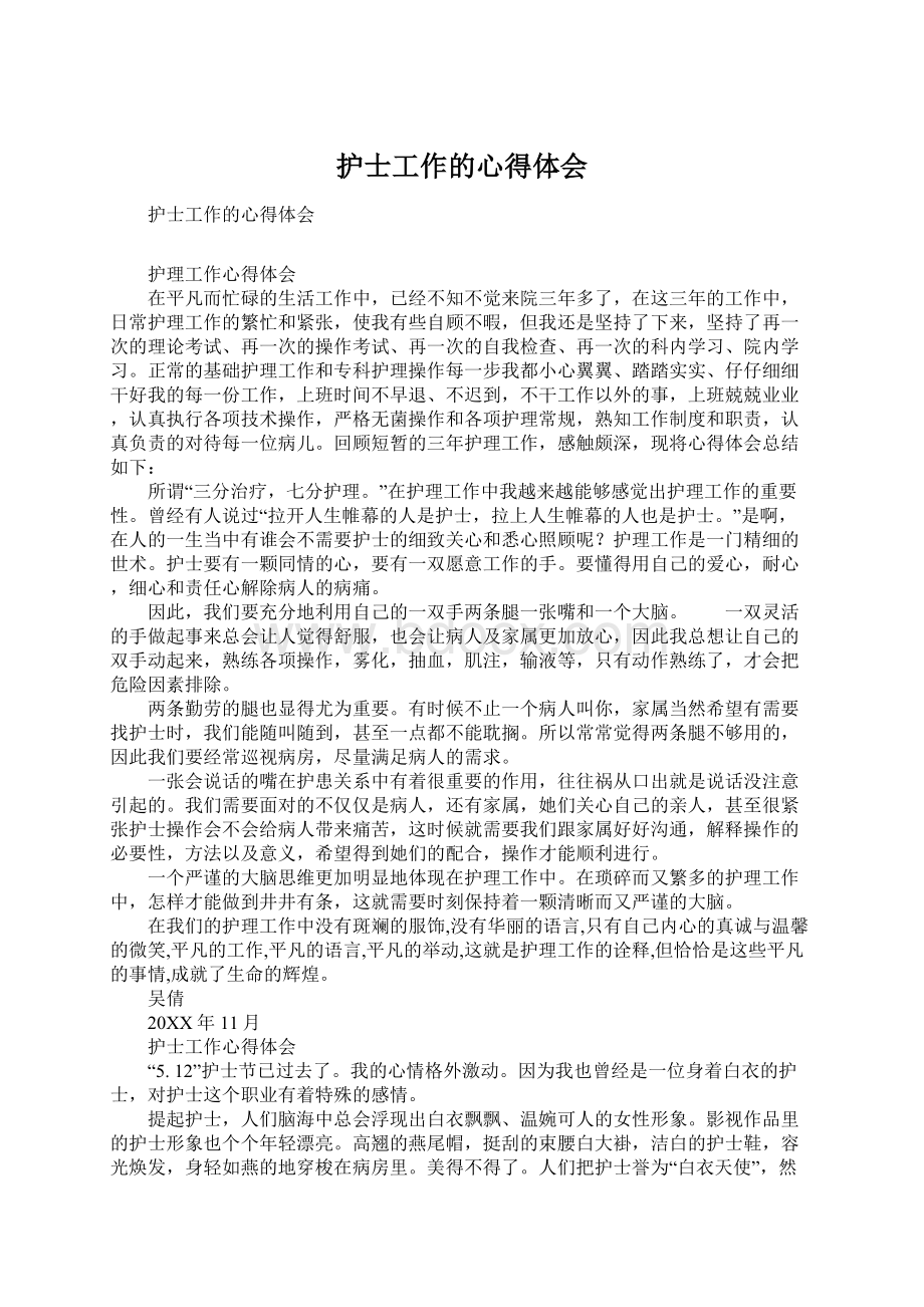 护士工作的心得体会Word文件下载.docx