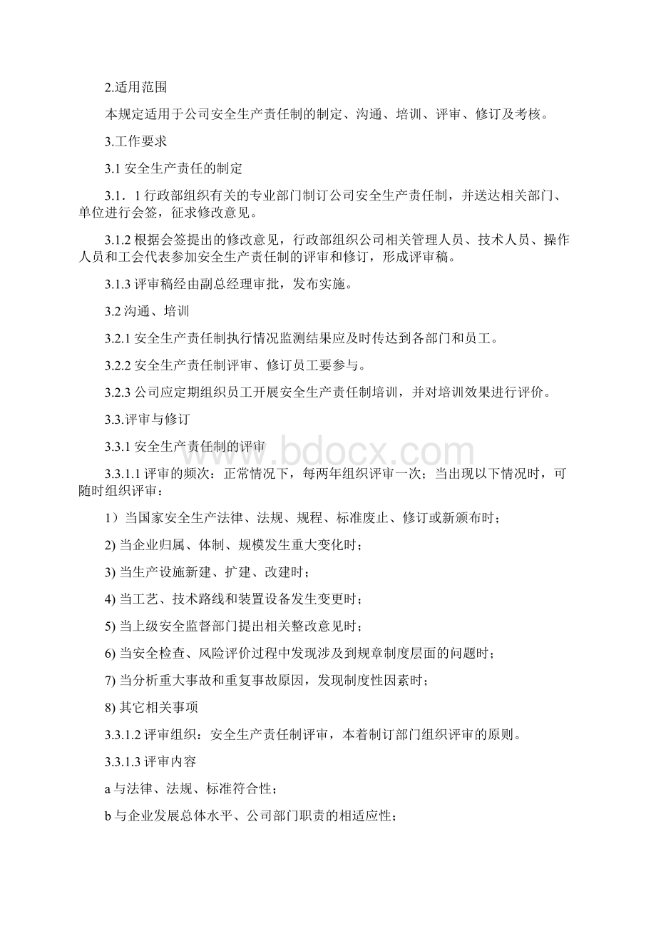 企业安全生产规章制度.docx_第3页