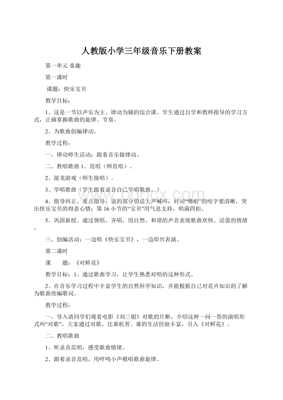 人教版小学三年级音乐下册教案.docx_第1页