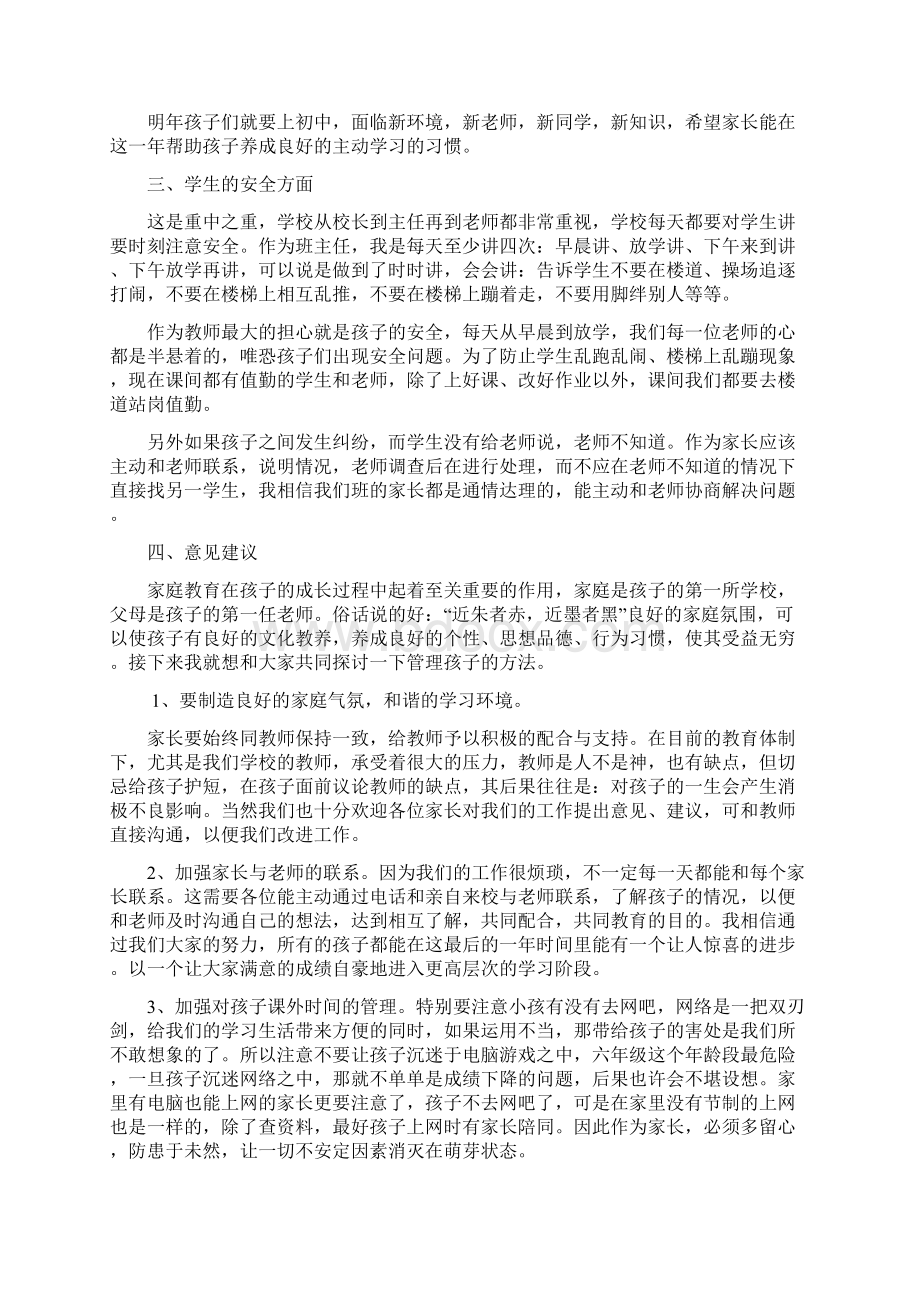 六年级五班家长会班主任发言稿.docx_第2页