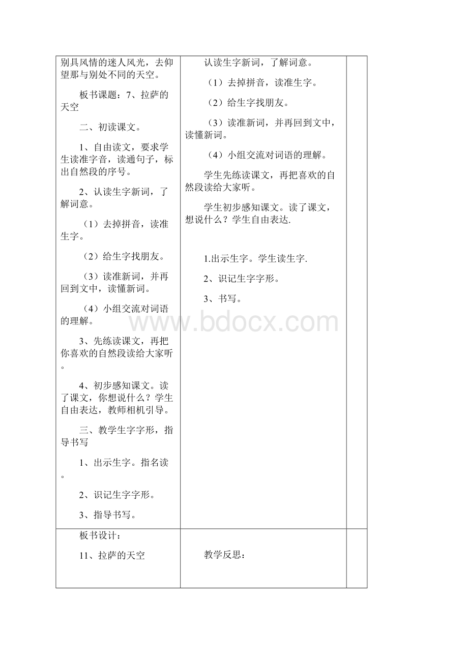 新苏教版三年级上册语文第4单元课文习作练习4表格教案有学情分析Word格式文档下载.docx_第2页