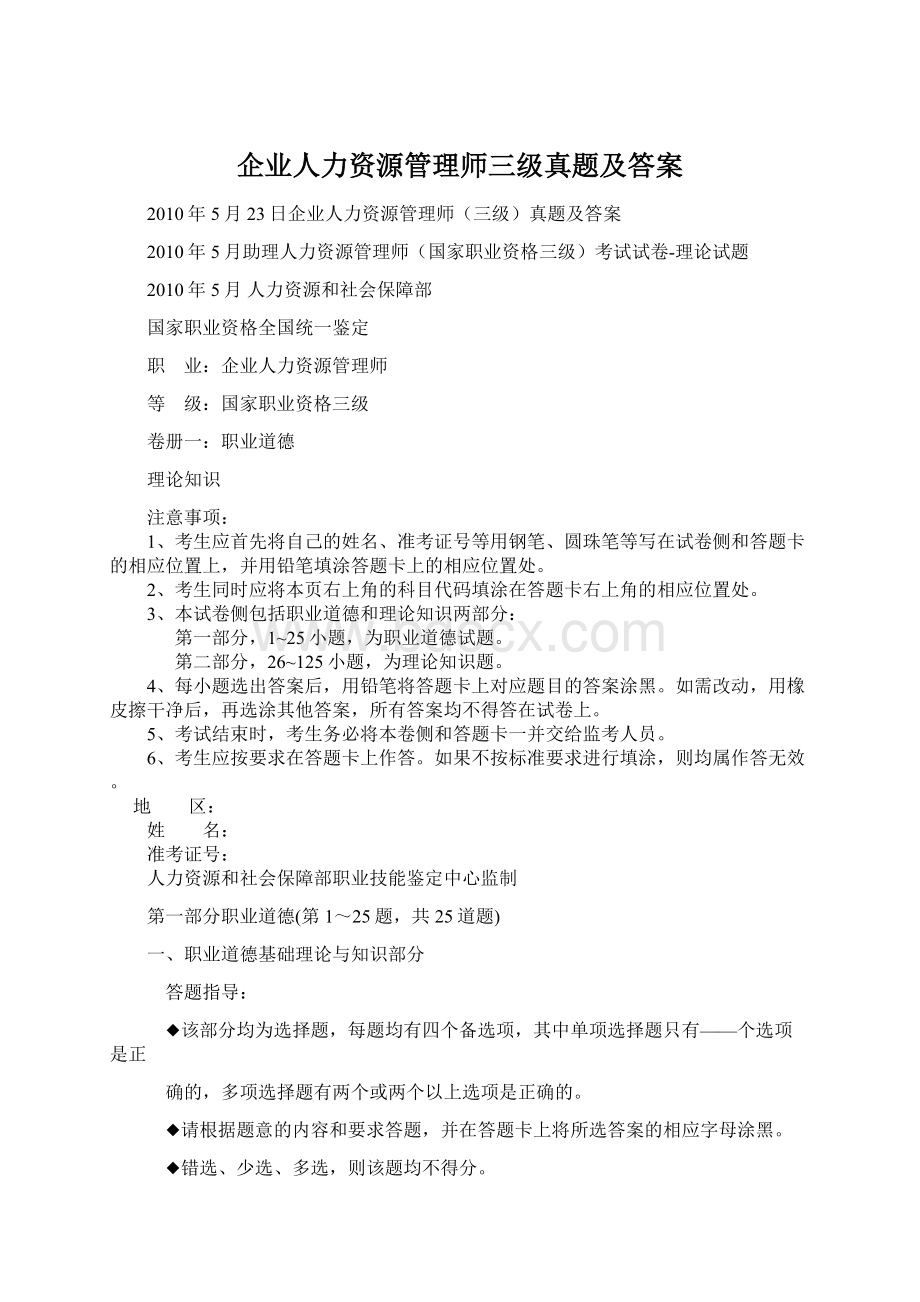 企业人力资源管理师三级真题及答案.docx_第1页