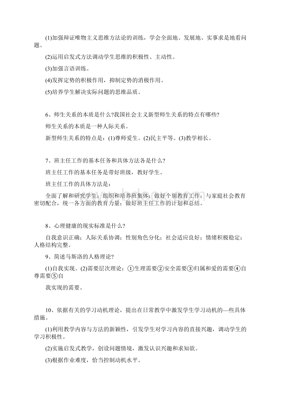 教育学Word文档下载推荐.docx_第2页