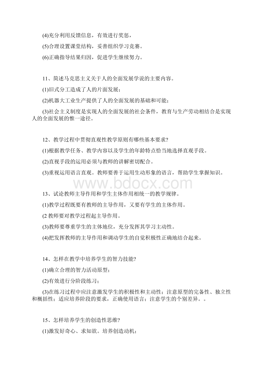 教育学Word文档下载推荐.docx_第3页