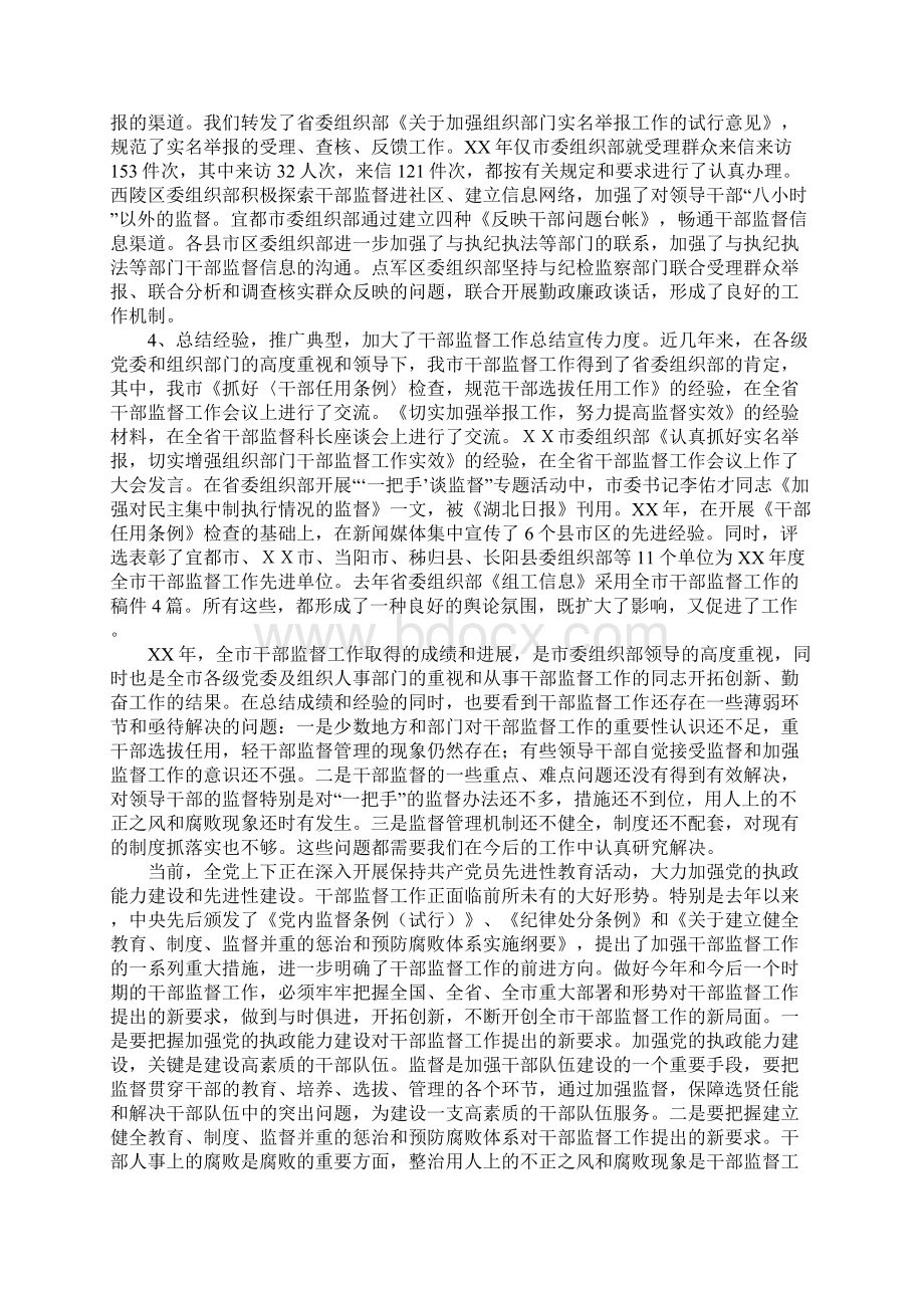 在全市干部监督工作座谈会上的讲话文档格式.docx_第2页