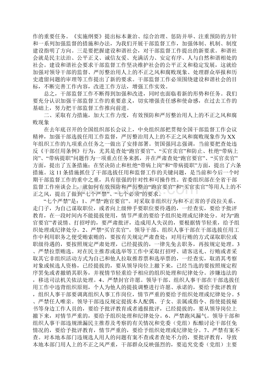 在全市干部监督工作座谈会上的讲话文档格式.docx_第3页