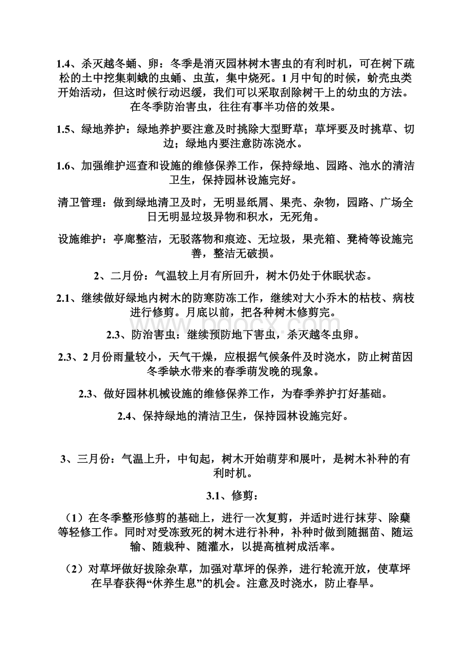 绿化养护计划书示范文本.docx_第3页