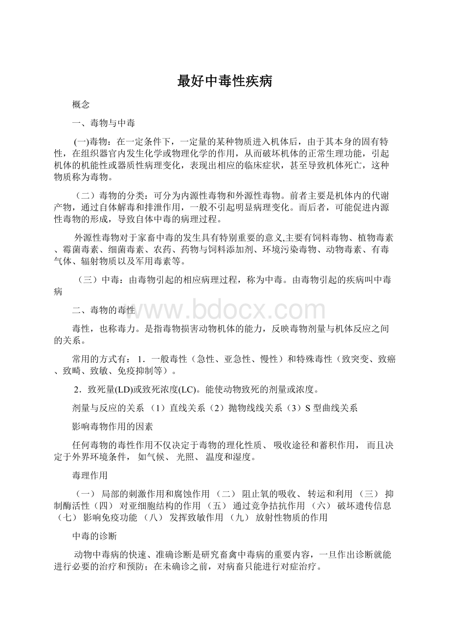 最好中毒性疾病.docx_第1页