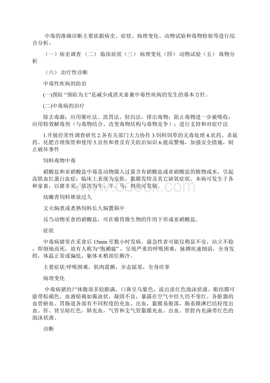 最好中毒性疾病.docx_第2页