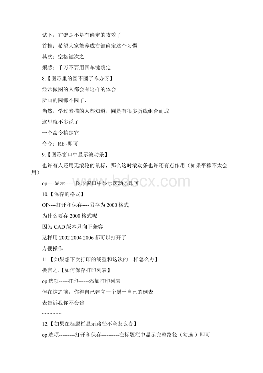 CAD应用常识Word文件下载.docx_第3页