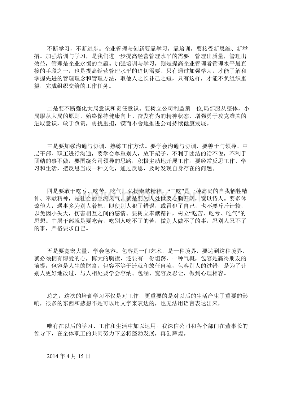 学习管理学心得体会范文.docx_第2页