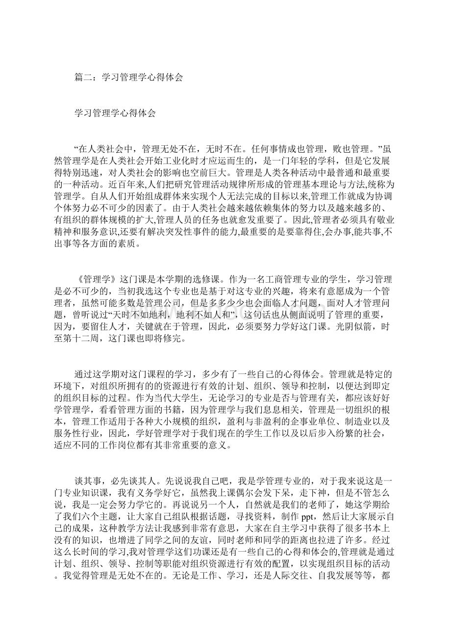 学习管理学心得体会范文.docx_第3页