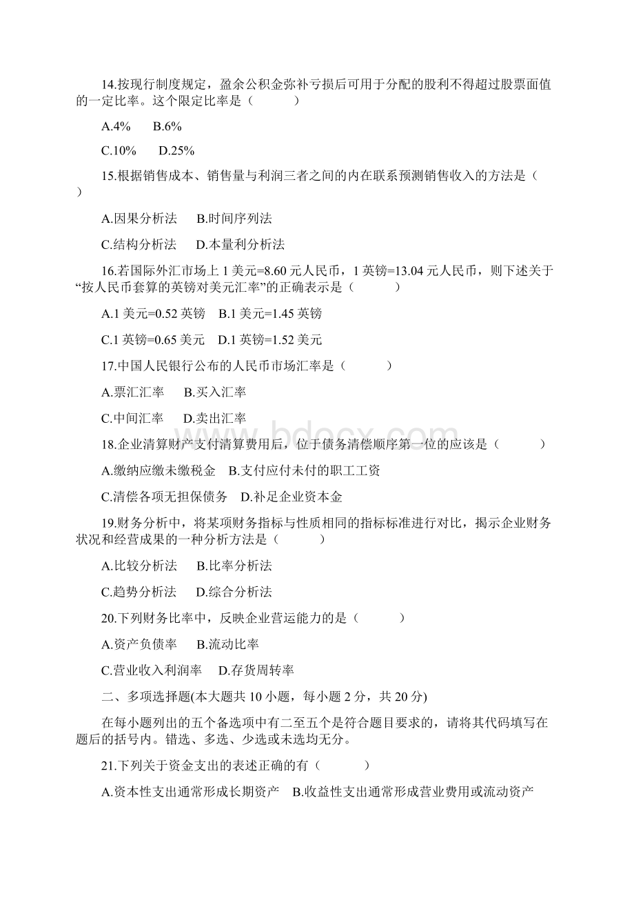 自考财务管理历年试题汇编附部分答案文档格式.docx_第3页