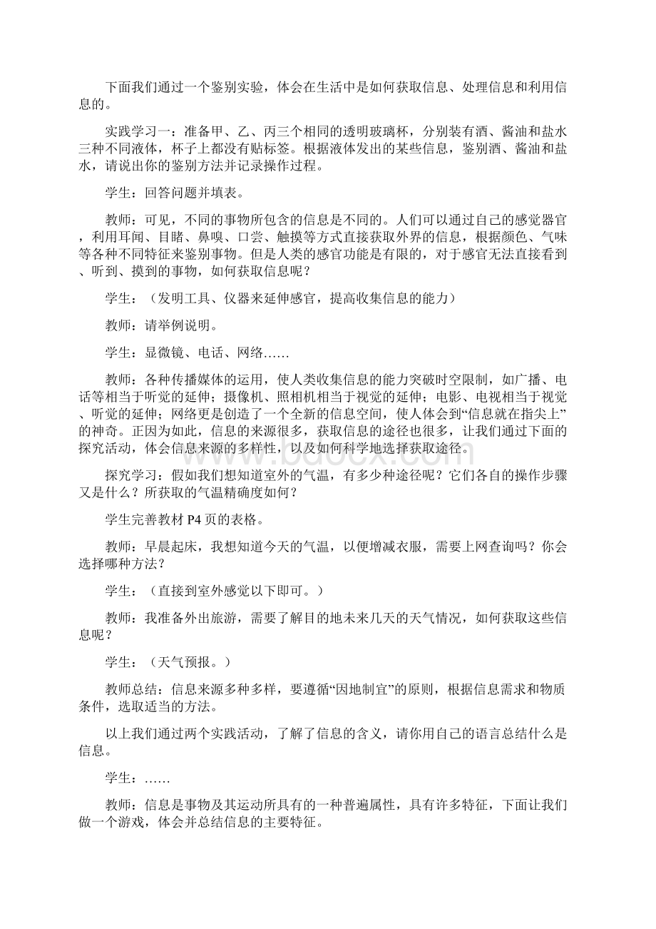 苏科版初中信息技术教案汇总上册Word文档下载推荐.docx_第2页