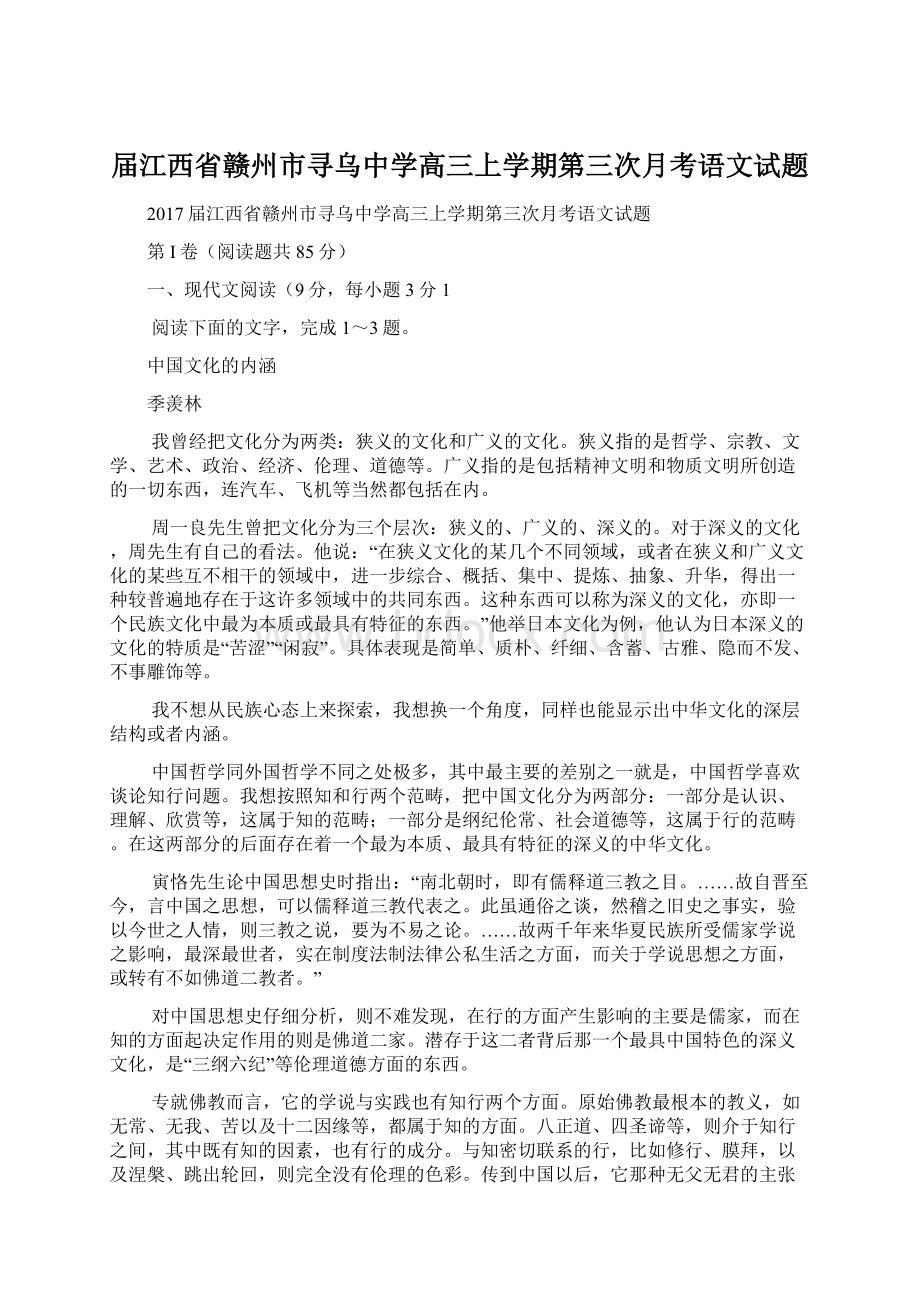 届江西省赣州市寻乌中学高三上学期第三次月考语文试题.docx