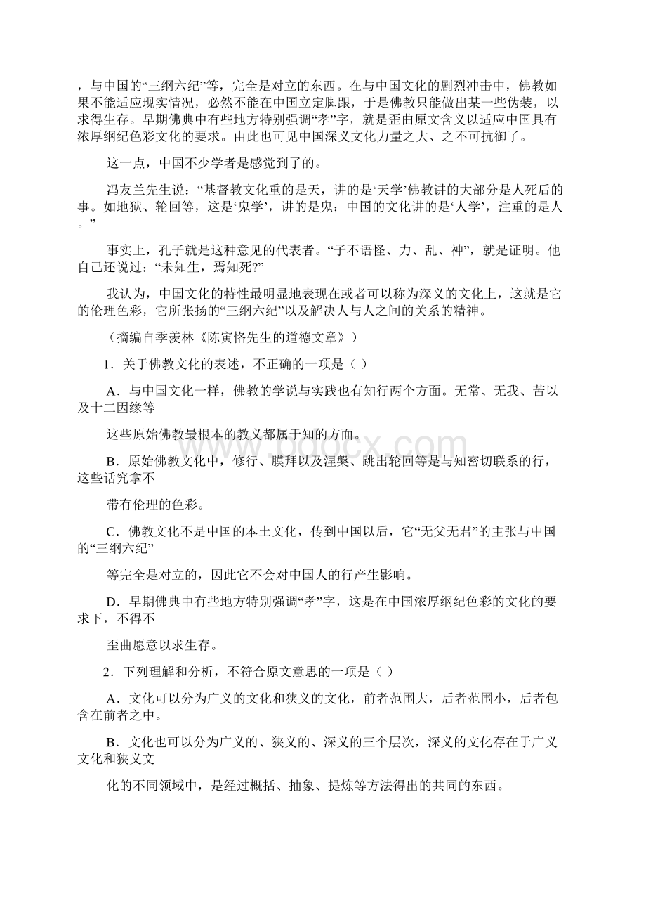 届江西省赣州市寻乌中学高三上学期第三次月考语文试题.docx_第2页