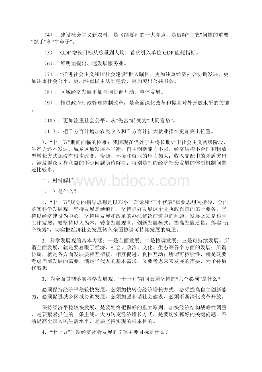 十一五规划热点专题.docx_第2页