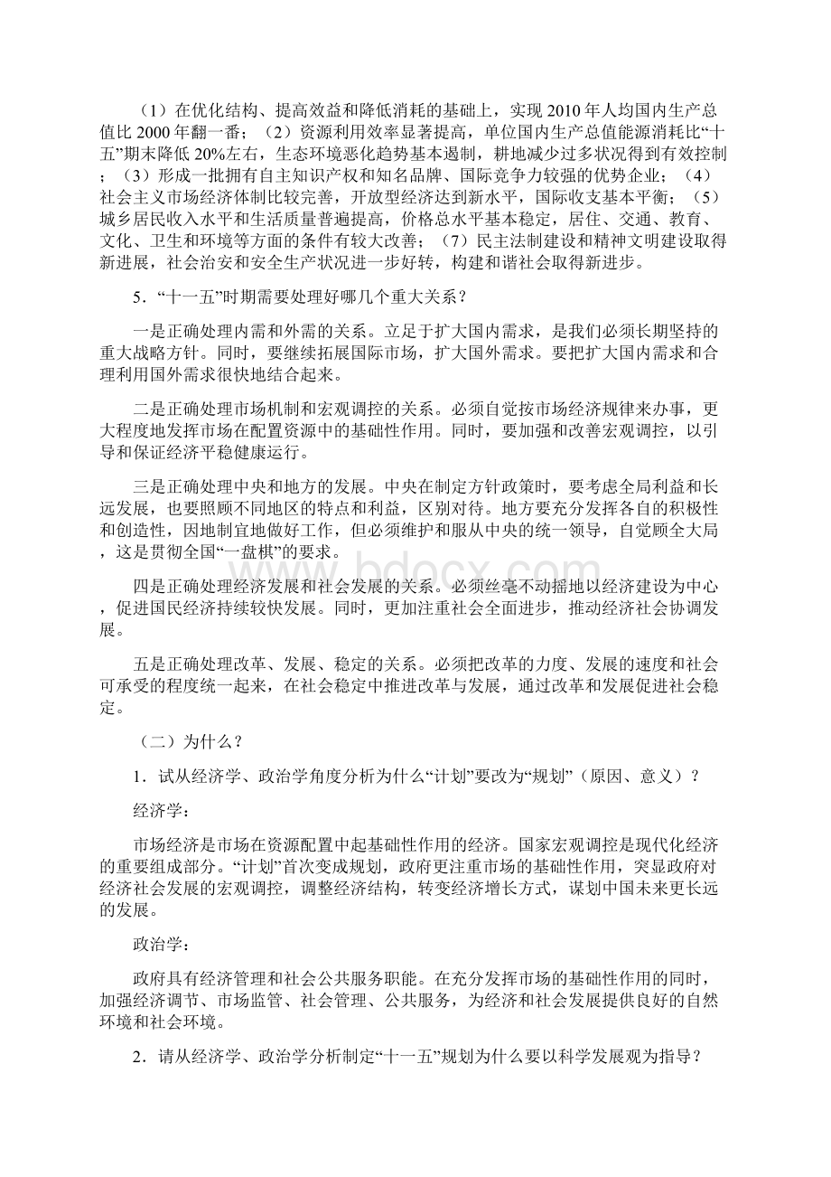 十一五规划热点专题.docx_第3页