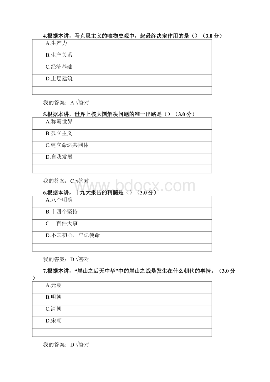 天津市公需课国家和天津市十三五规划纲要解读答案003Word格式.docx_第2页