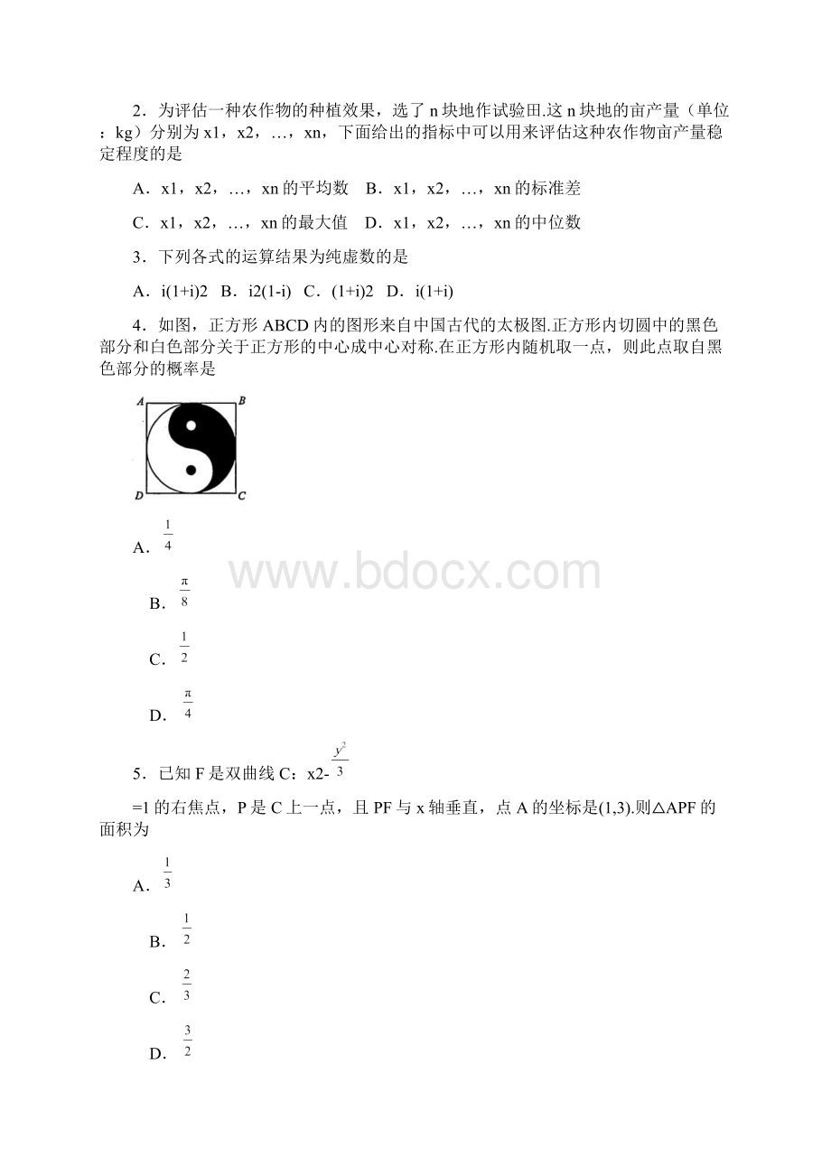 普通高等学校招生全国统一考试数学试题 文全国卷1含答案Word格式文档下载.docx_第2页