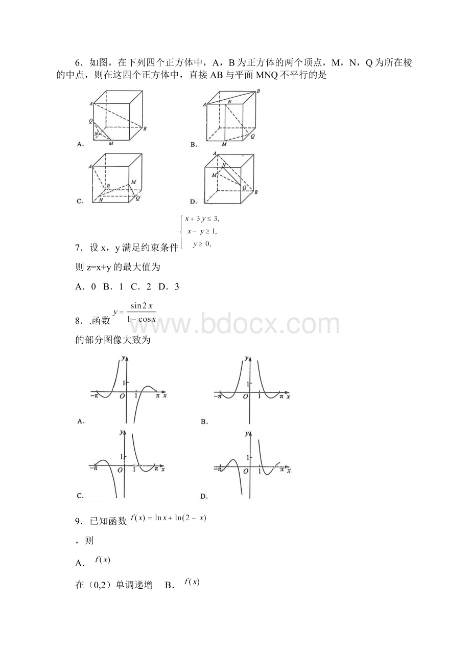 普通高等学校招生全国统一考试数学试题 文全国卷1含答案Word格式文档下载.docx_第3页