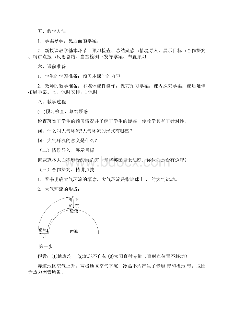 高一地理教案大气圈与天气气候3文档格式.docx_第2页