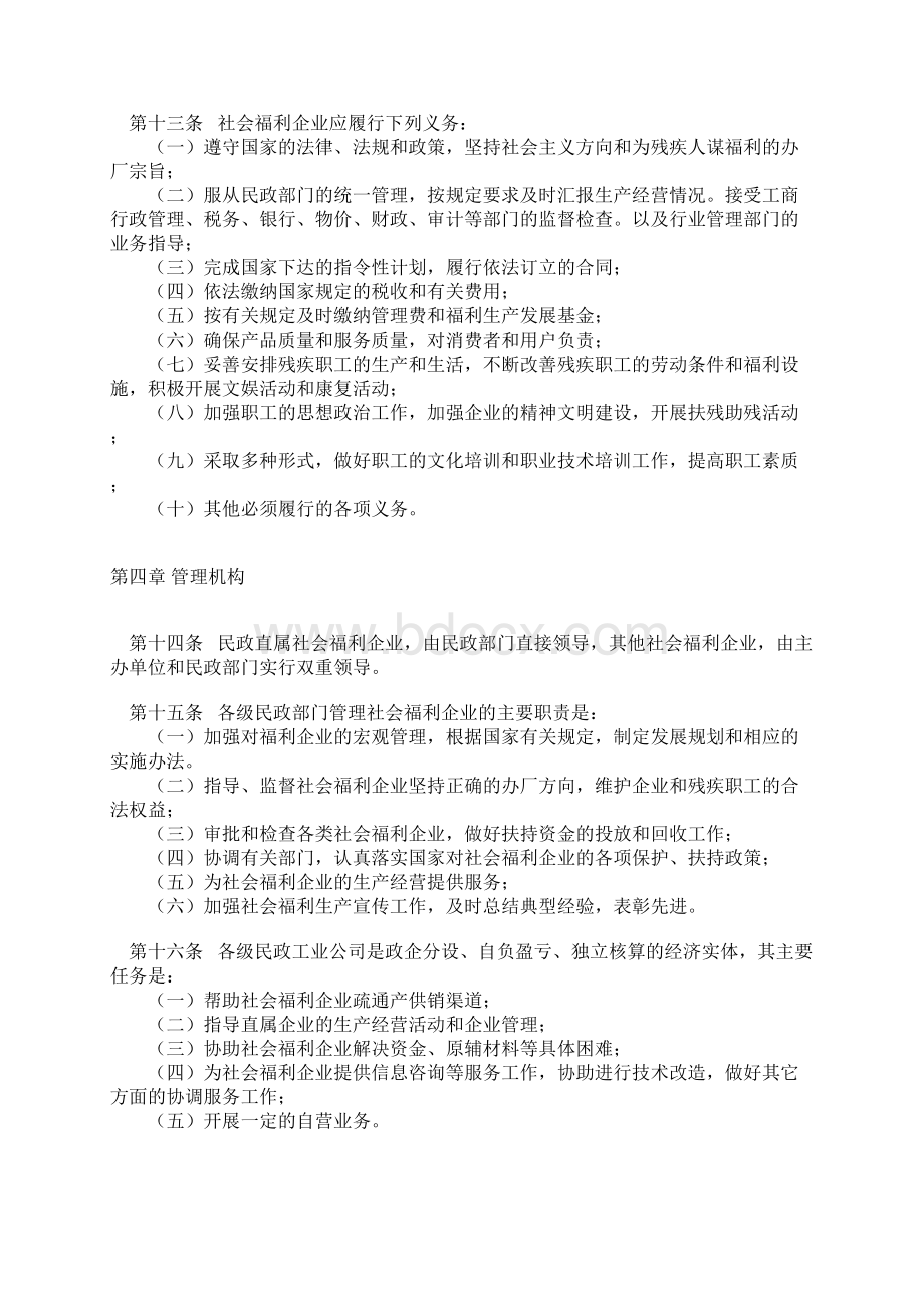 甘肃省社会福利企业管理暂行办法.docx_第3页