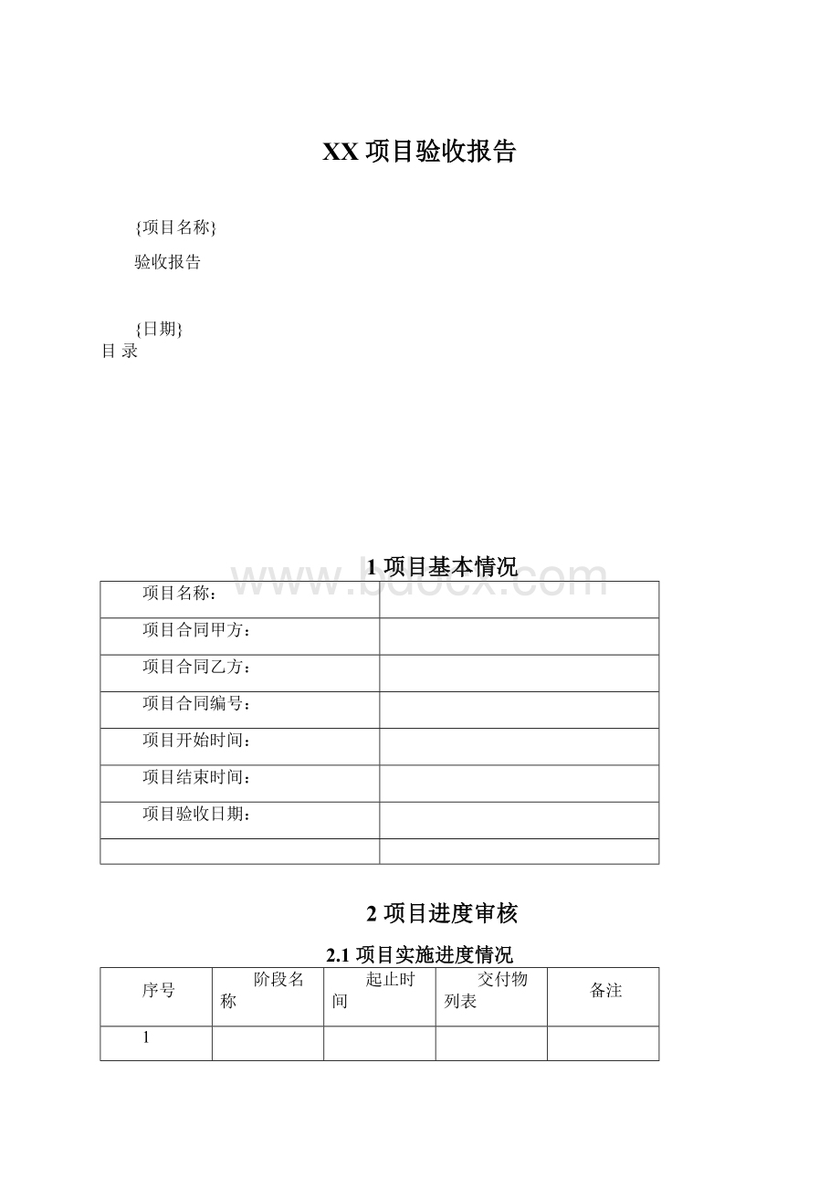 XX项目验收报告.docx_第1页