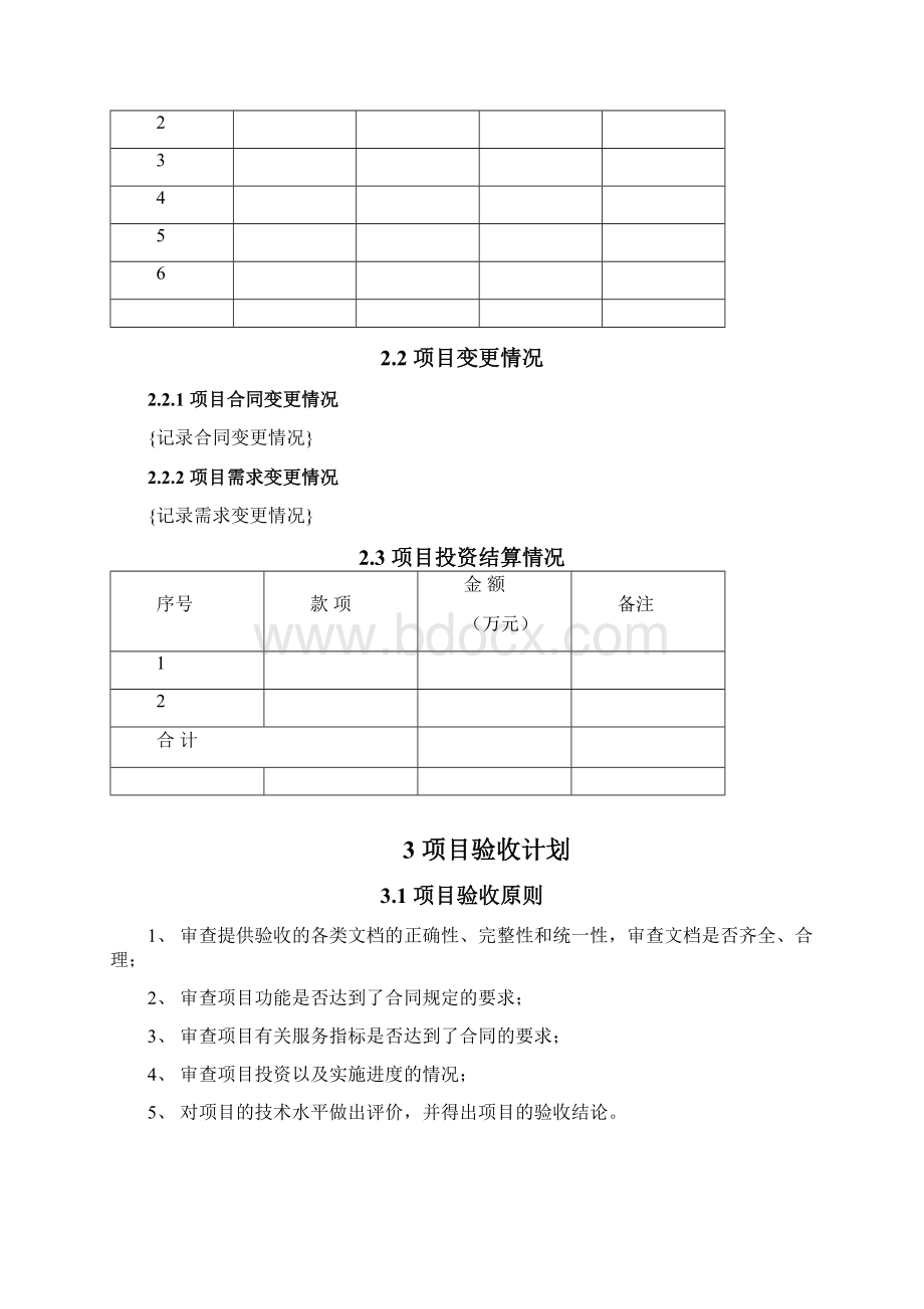 XX项目验收报告.docx_第2页