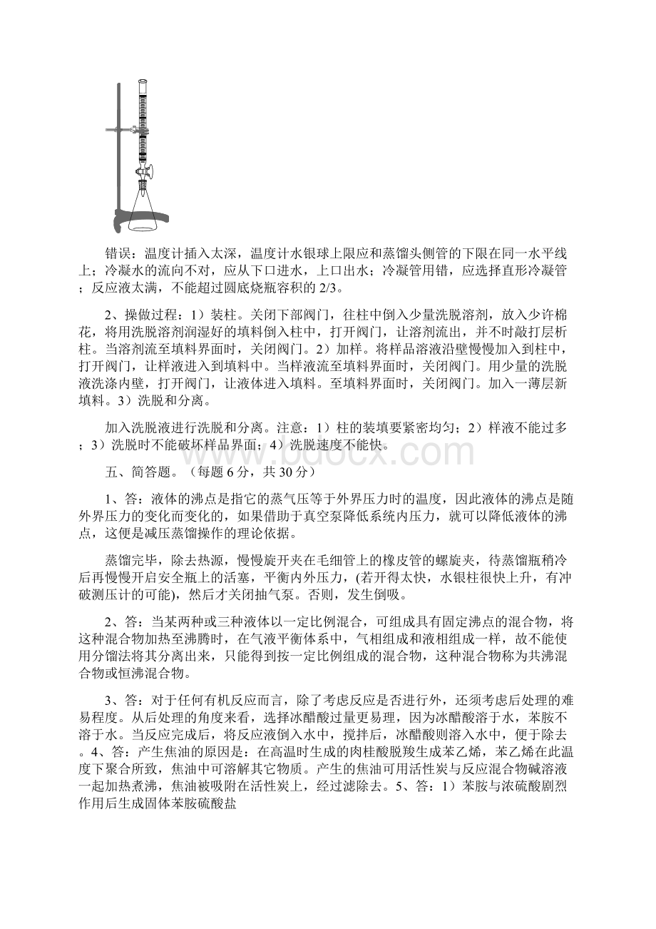 大学有机化学实验必做试题.docx_第3页