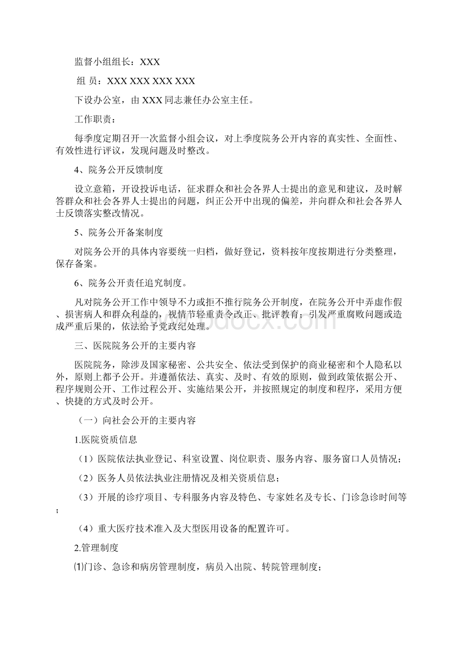 医院院务公开实施方案及细则.docx_第3页