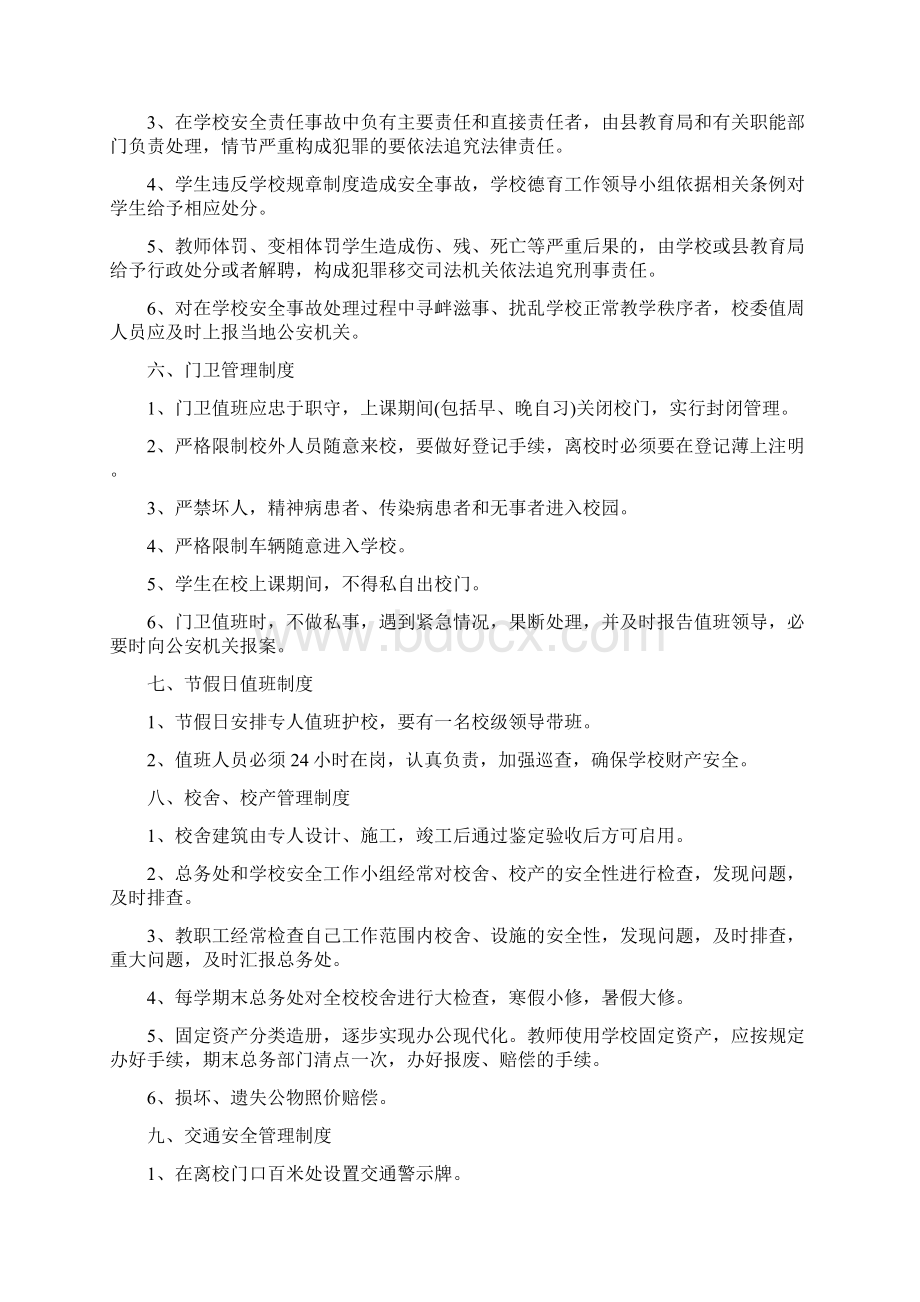 安全工作领导小组定期会议制度Word文件下载.docx_第2页