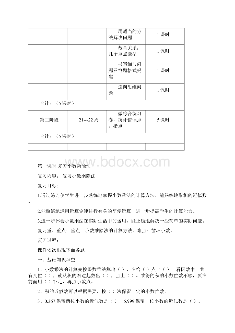 秋人教版小学数学五年级上册期末复习教案.docx_第3页