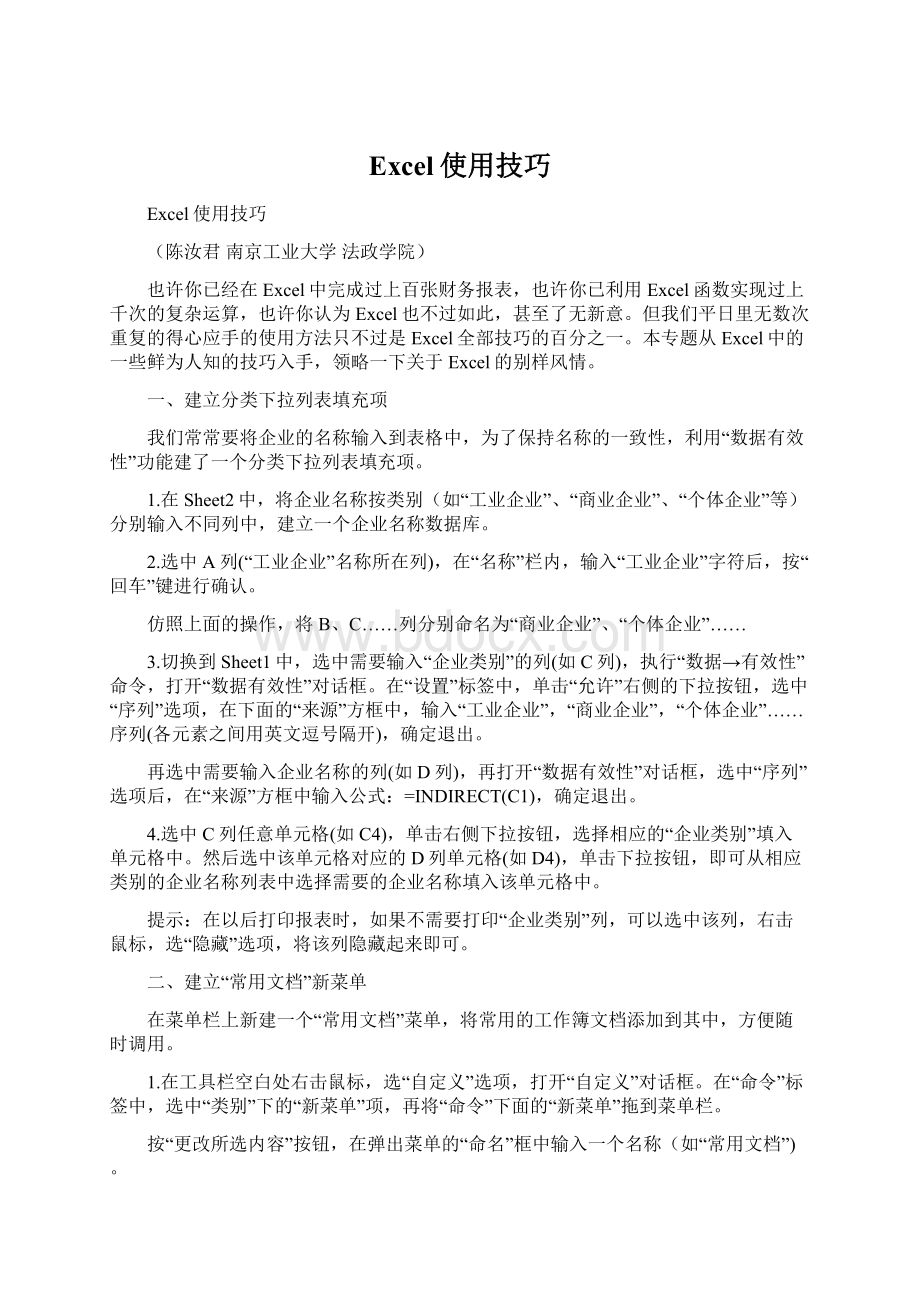 Excel使用技巧Word格式.docx_第1页