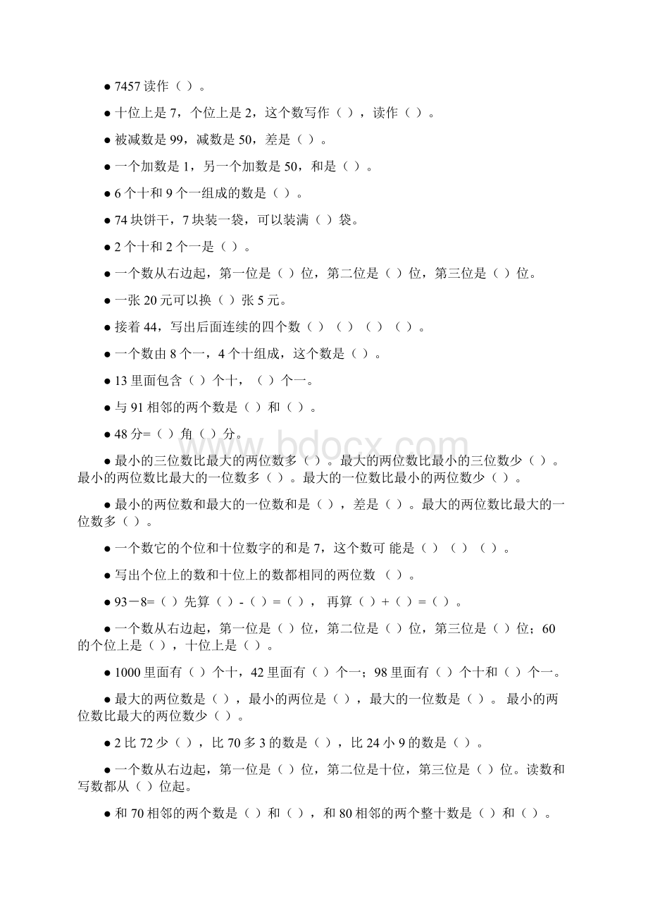 一年级数学下册期末填空题专项复习6.docx_第2页