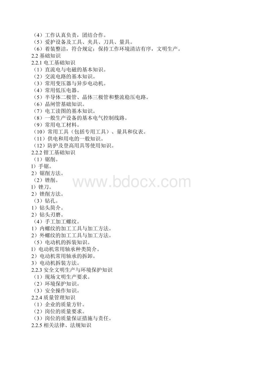 499维修电工国家职业标准Word文档下载推荐.docx_第3页