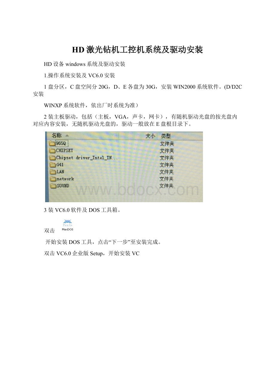 HD激光钻机工控机系统及驱动安装.docx