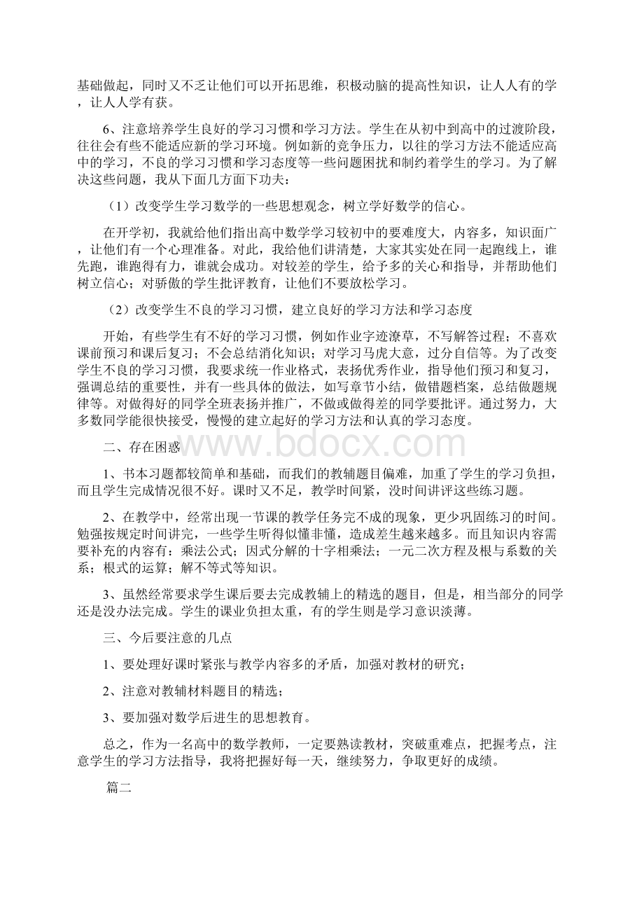 高中数学教师个人年终总结三篇.docx_第2页