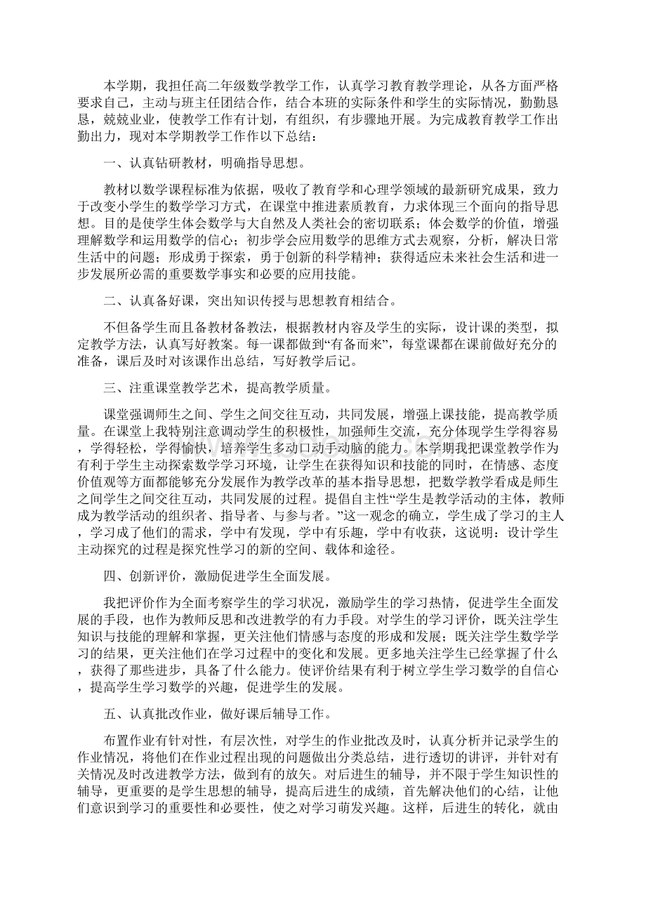 高中数学教师个人年终总结三篇.docx_第3页