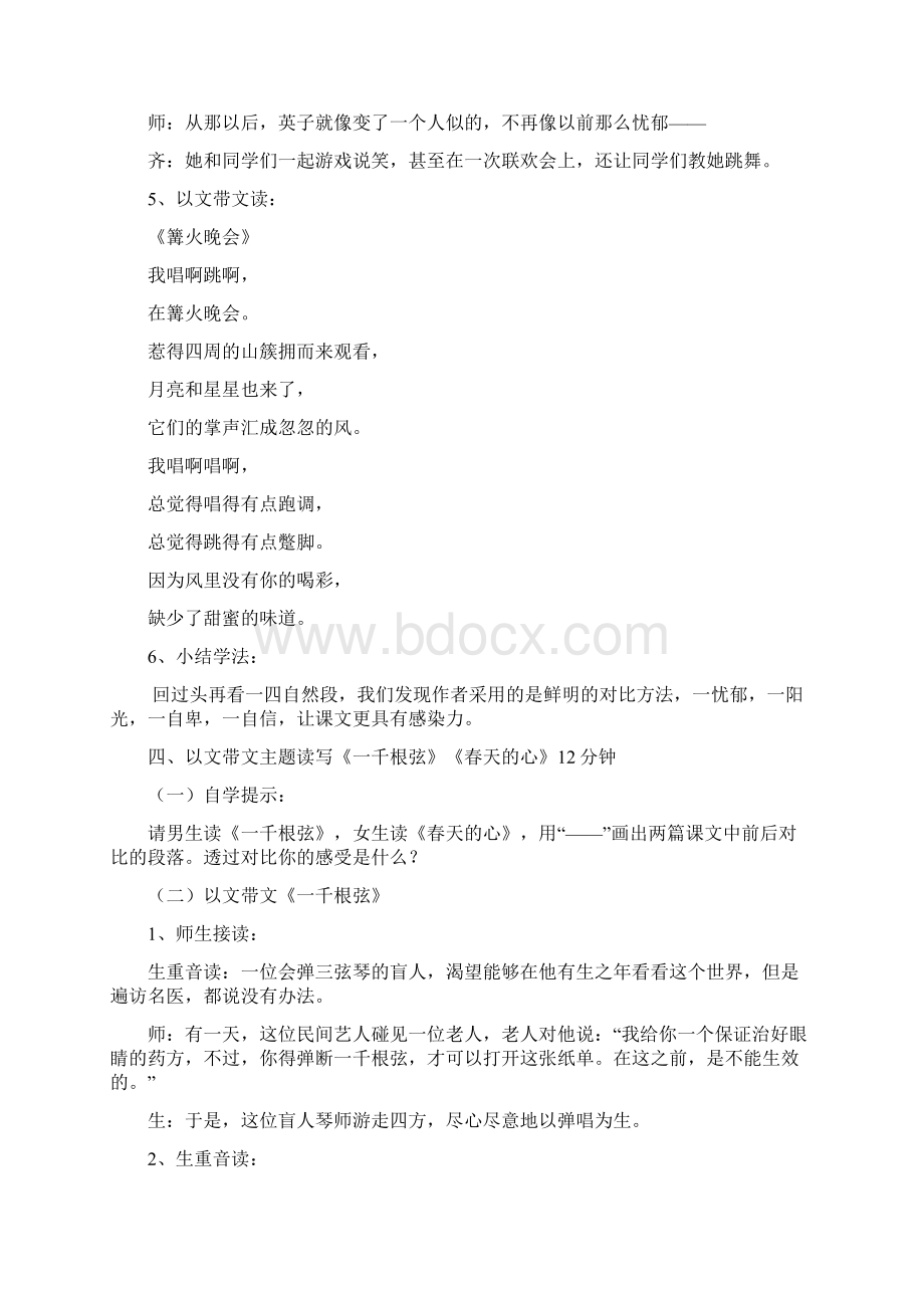 《掌声》课堂教学实录汇总.docx_第3页