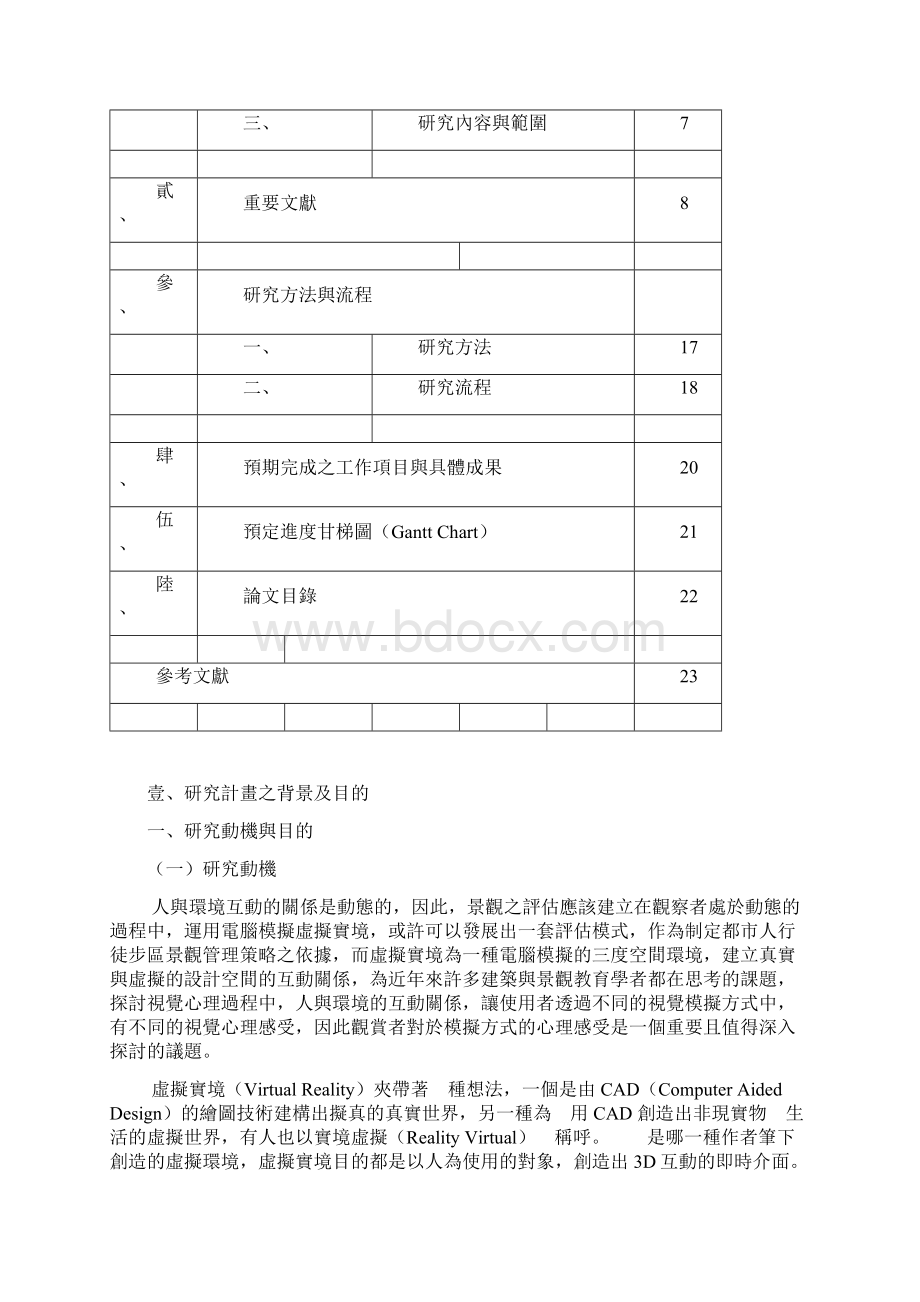 应用虚拟实境模拟都市人行徒步区之研究.docx_第2页