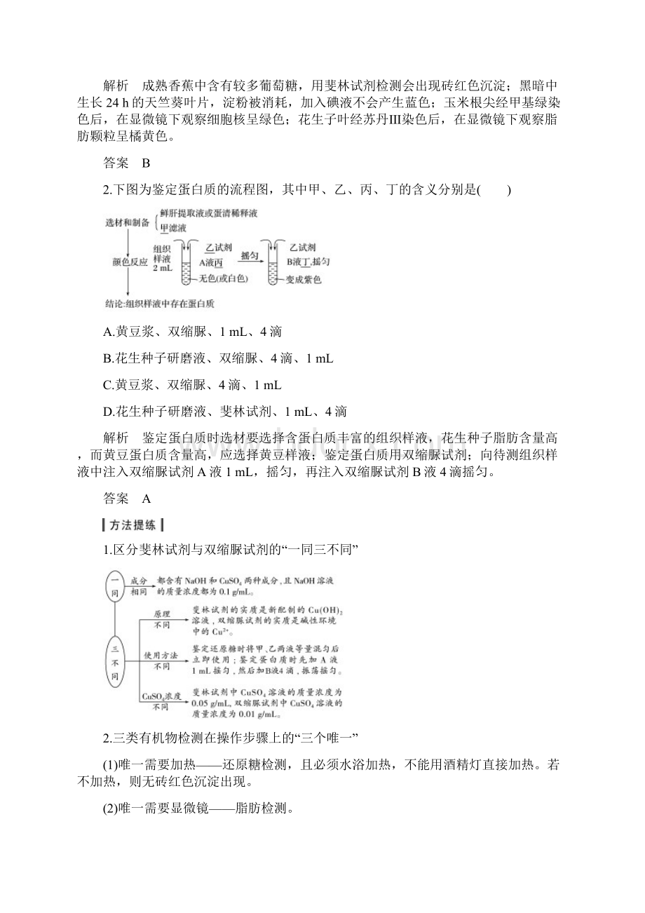 mxt高中生物测生物组织中的糖类脂肪和蛋白质Word下载.docx_第3页