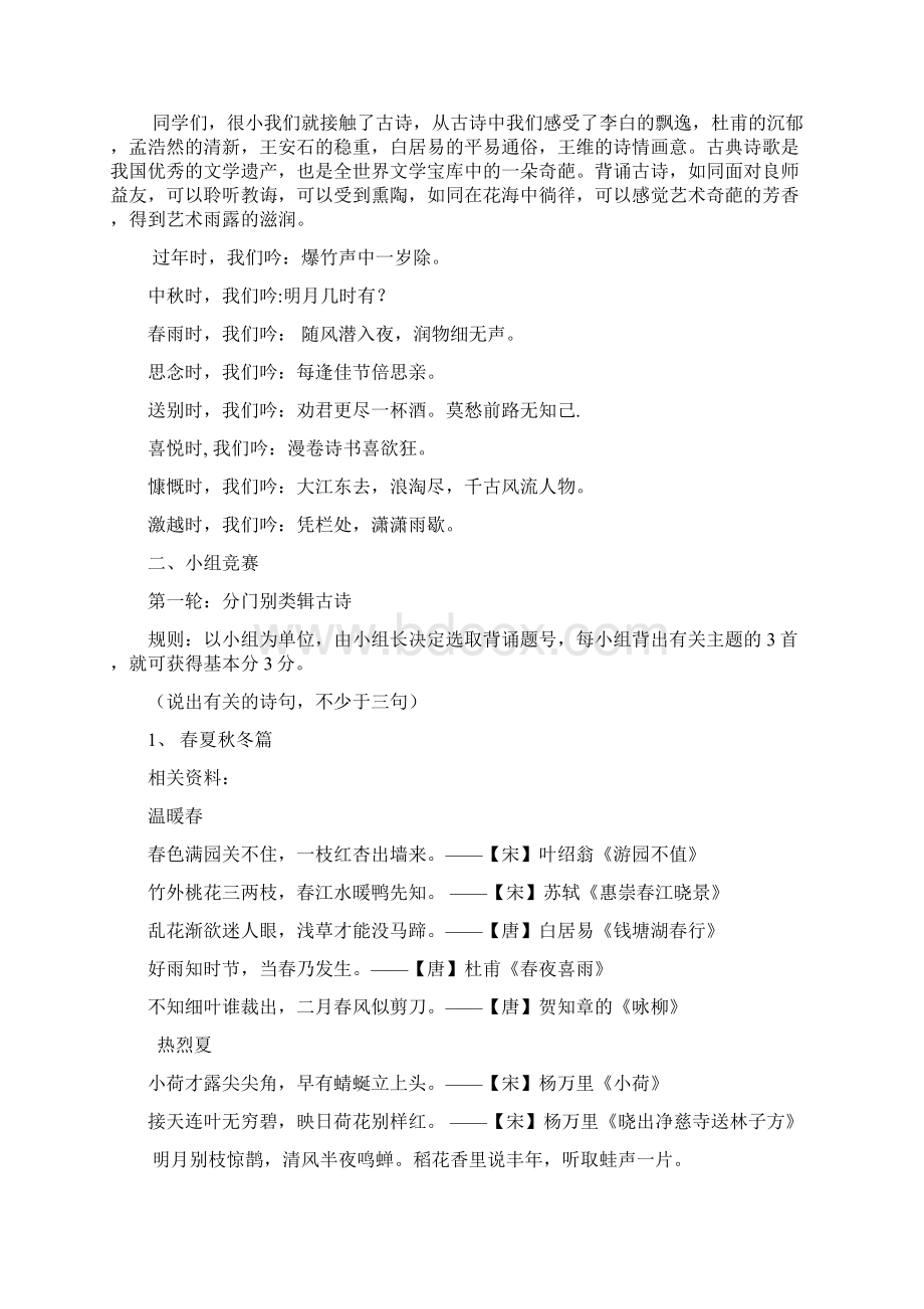 宁兴学校刘瑞平初二年级语文《古诗苑漫步》教学设计.docx_第2页