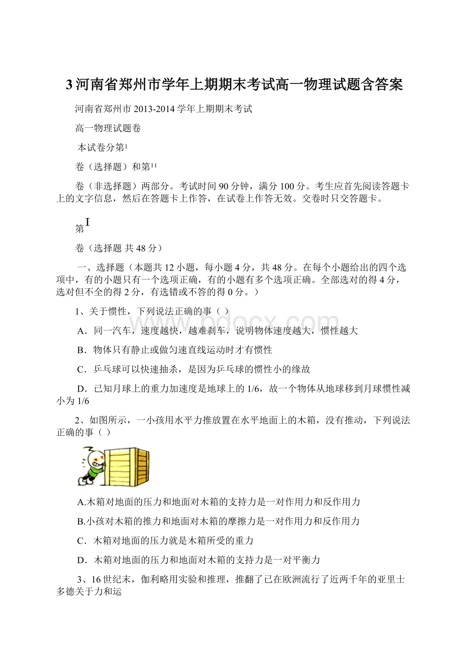 3河南省郑州市学年上期期末考试高一物理试题含答案.docx_第1页