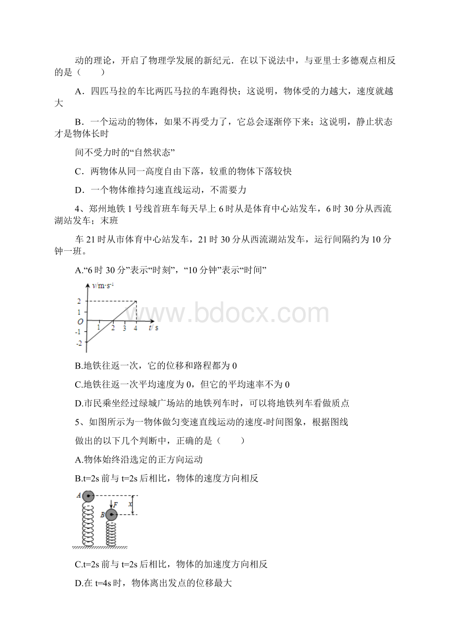 3河南省郑州市学年上期期末考试高一物理试题含答案.docx_第2页